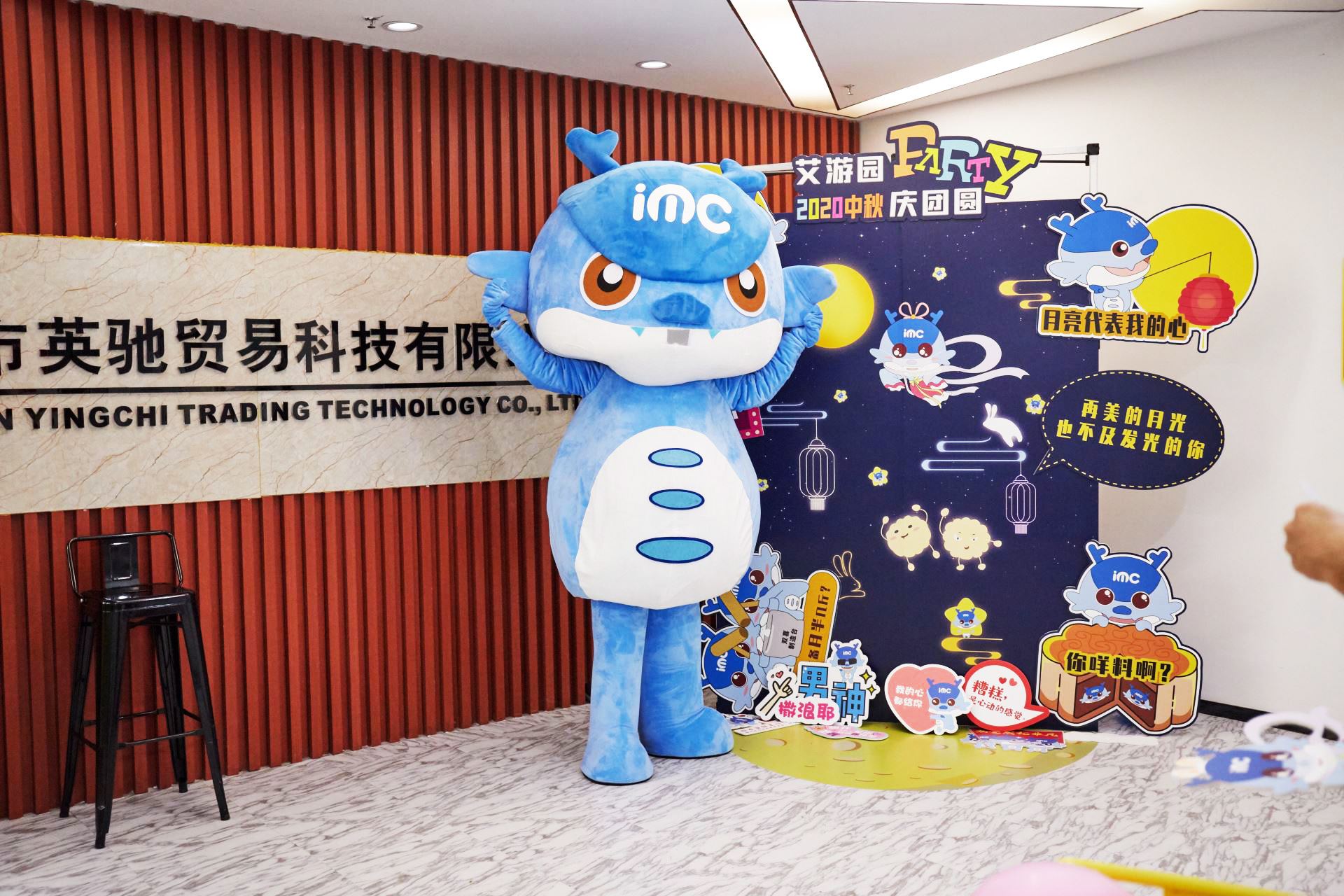 艾游园·庆团圆 | 艾姆诗2020年中秋游园会现场回