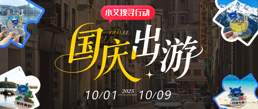 IMC | 第三季度员工投稿活动——寻“艾”大作战